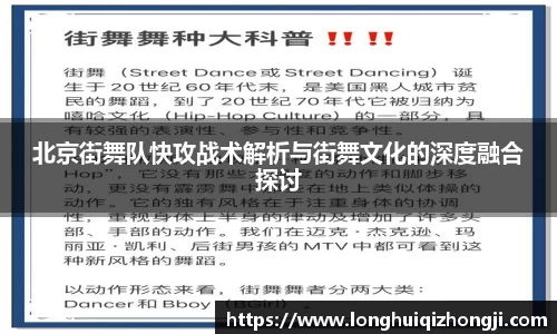 北京街舞队快攻战术解析与街舞文化的深度融合探讨