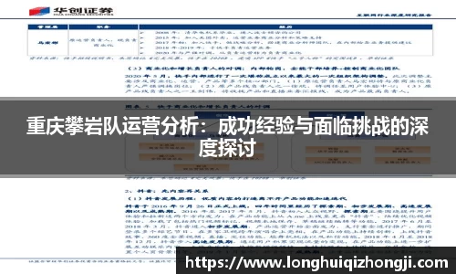 重庆攀岩队运营分析：成功经验与面临挑战的深度探讨